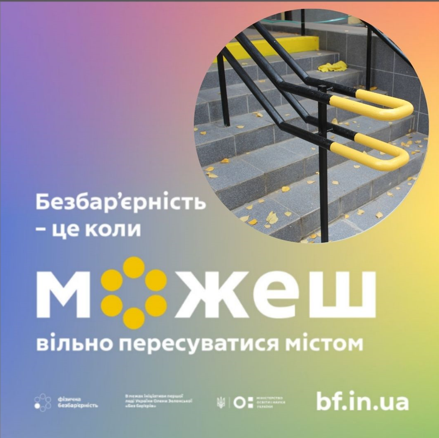 Фотографія елемент східців у ЦНАП на картинці з логотипами партнерів проєкту